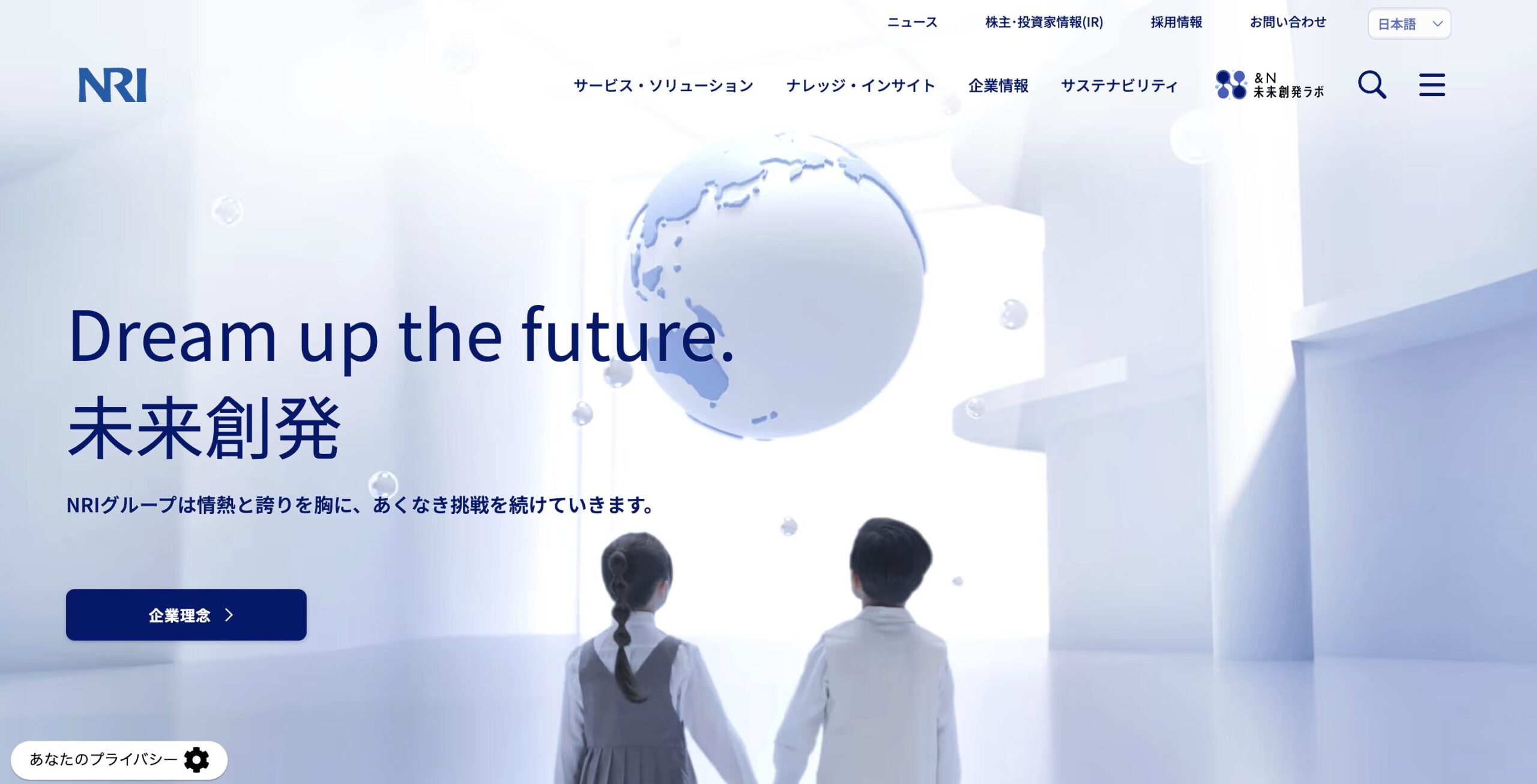 野村総合研究所