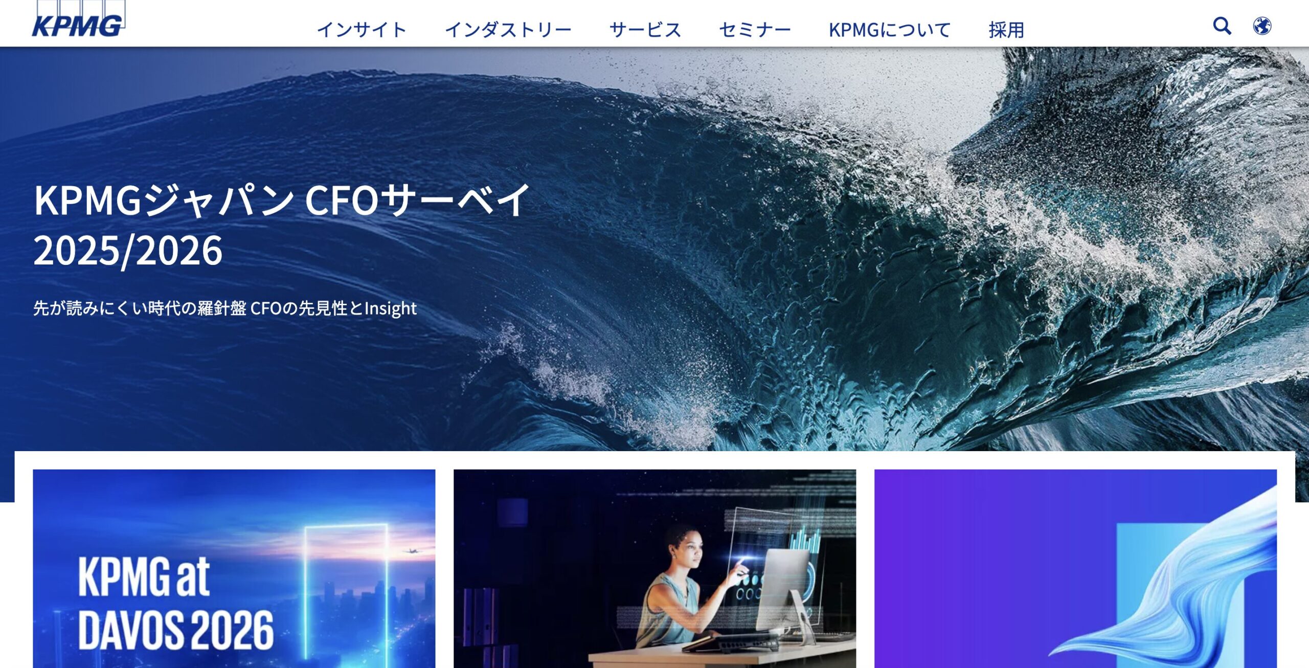 KPMGコンサルティング