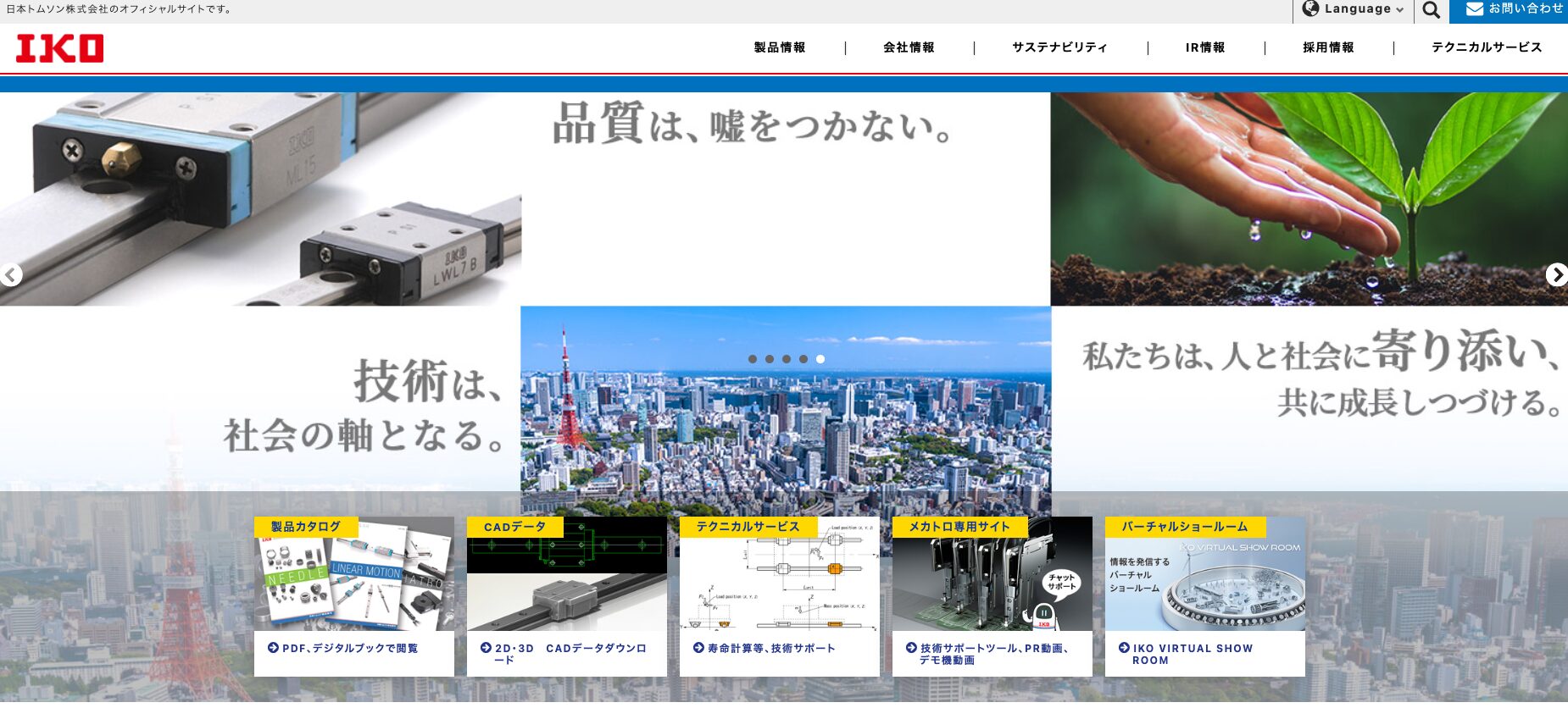 日本トムソン株式会社