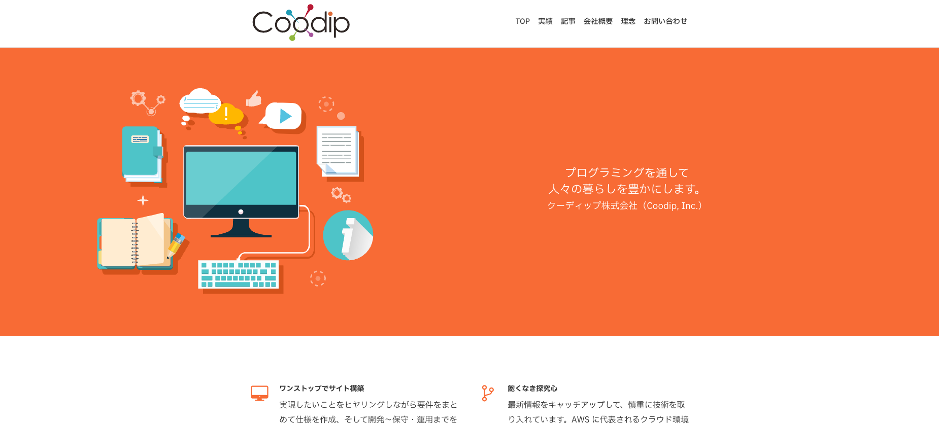 クーディップ株式会社