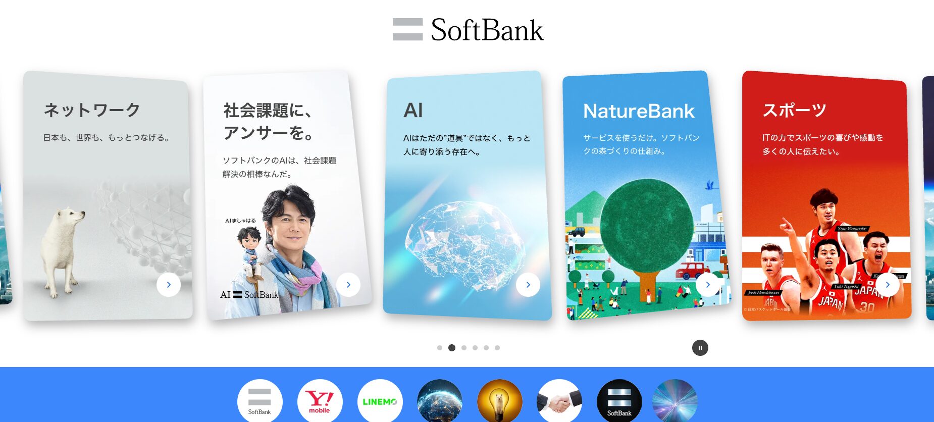ソフトバンク株式会社