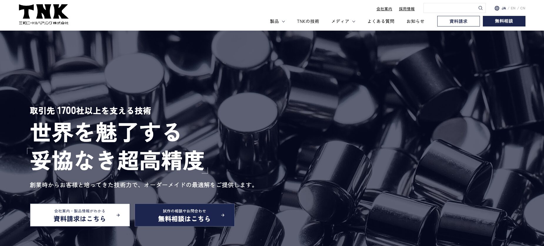 三和ニードル・ベアリング株式会社